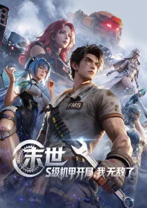 风车与刀动漫在线观看